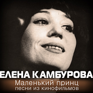 Elena Kamburova - Скоростное шоссе (из к/ф 'Мой избранник') piano sheet music