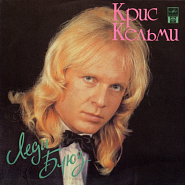 Kris Kelmi - Не бросай в огонь цветы piano sheet music