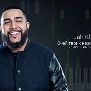 Jah Khalib - Очей твоих нежных магия piano sheet music