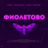 kavabanga Depo kolibri and etc - Фиолетово piano sheet music