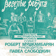 Vesyolye Rebyata - Проходят годы piano sheet music