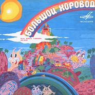Boris Saveliev and etc - Разноцветная игра piano sheet music