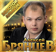 Aleksey Bryantsev - Скажи, что ты меня ждала piano sheet music
