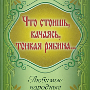 Folk song - Tonkaya Ryabina piano sheet music