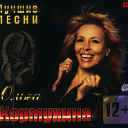 Olga Kormukhina - Ангел-хранитель piano sheet music