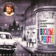 Vyacheslav Dobrynin and etc - Розита piano sheet music
