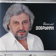 Vyacheslav Dobrynin - Сорок лет piano sheet music