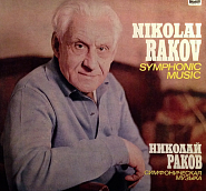 Nikolai Rakov - Веселая песенка (из цикла 'Четыре пьесы для двух фортепиано') piano sheet music