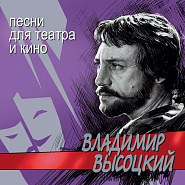 Vladimir Vysotsky - Песня о друге piano sheet music