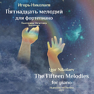 Ekaterina Mechetina and etc - В ожидании чуда piano sheet music