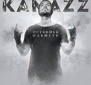 Kamazz - Останови планету piano sheet music