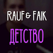 Rauf & Faik - Детство piano sheet music