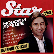 Valeriy Syutkin - Красавчик piano sheet music