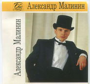 Alexander Malinin - Белый конь piano sheet music