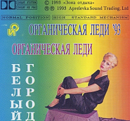 Organicheskaya Ledi - Роза ветров piano sheet music