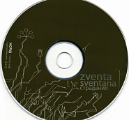 Zventa Sventana - Колыбельная piano sheet music