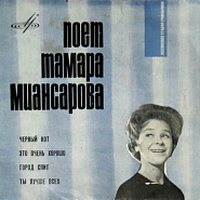 Tamara Miansarova and etc - Черный кот piano sheet music