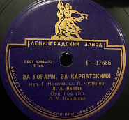 Vladimir Nechaev and etc - За горами, за Карпатскими piano sheet music