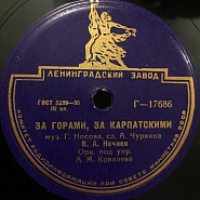 Vladimir Nechaev and etc - За горами, за Карпатскими piano sheet music