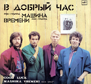 Time Machine - Пока горит свеча piano sheet music