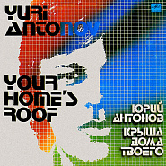 Yu. Antonov - Крыша дома твоего piano sheet music