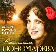 Valentina Ponomaryova and etc - Любовь – волшебная страна (из к/ф 'Жестокий романс') piano sheet music