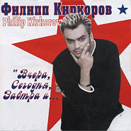 Philipp Kirkorov and etc - Любить обещаю piano sheet music