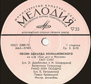 Valentina Tolkunova and etc - Тает снег (из х/ф 'Три дня в Москве') piano sheet music