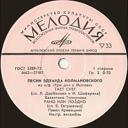Valentina Tolkunova and etc - Тает снег (из х/ф 'Три дня в Москве') piano sheet music
