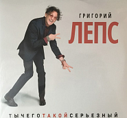 Grigory Leps - Аминь piano sheet music