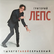Grigory Leps - Аминь piano sheet music