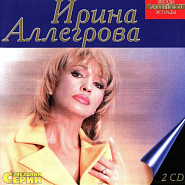Irina Allegrova and etc - Хулиган piano sheet music