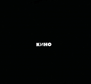 Kino (Viktor Tsoy)etc. - Кончится лето piano sheet music