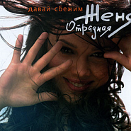 Zhenya Otradnaya - Я тебя очень  piano sheet music