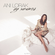 Ani Lorak - Мы Нарушаем piano sheet music