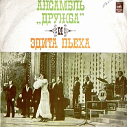 Edita Piekha and etc - Вальс при свечах piano sheet music