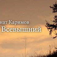 Rinat Karimov - О Всевышний piano sheet music