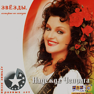Nadezhda Chepraga and etc - Три линии piano sheet music