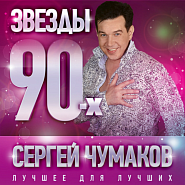 Sergey Chumakov - На четвертом этаже piano sheet music