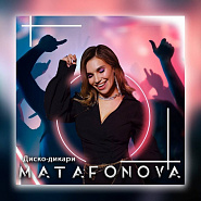 MATAFONOVA - Диско-дикари piano sheet music