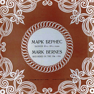 Mark Bernes - Песня о кино piano sheet music