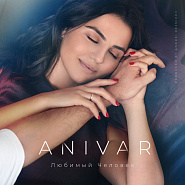 Anivar - Любимый человек piano sheet music