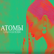 Olga Buzova - АтоМы piano sheet music