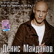 Denis Maidanov - Комната на краю земли piano sheet music