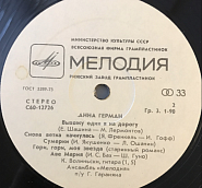 Anna German - Гори, Гори, Моя Звезда piano sheet music