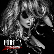 LOBODA - Текила-любовь piano sheet music