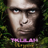 T-Killah - Обезьяны piano sheet music