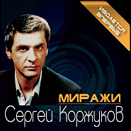 Sergey Korzhukov and etc - Ты пиши мне, Маруся! piano sheet music