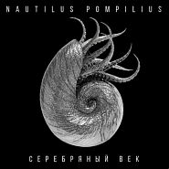 Nautilus Pompilius (Vyacheslav Butusov) - Одинокая птица piano sheet music