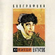 Vyacheslav Butusov and etc - Песня идущего домой piano sheet music
